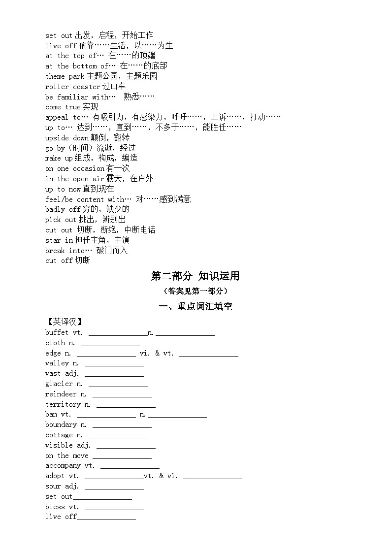 高中英语人教版选必一Unit 3 Fascinating Parks重要知识积累和练习第3页