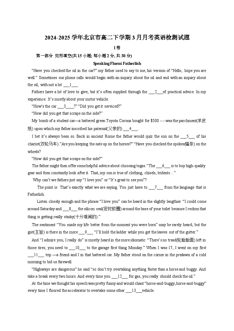 2024-2025学年北京市高二下册3月月考英语检测试题（附答案）第1页