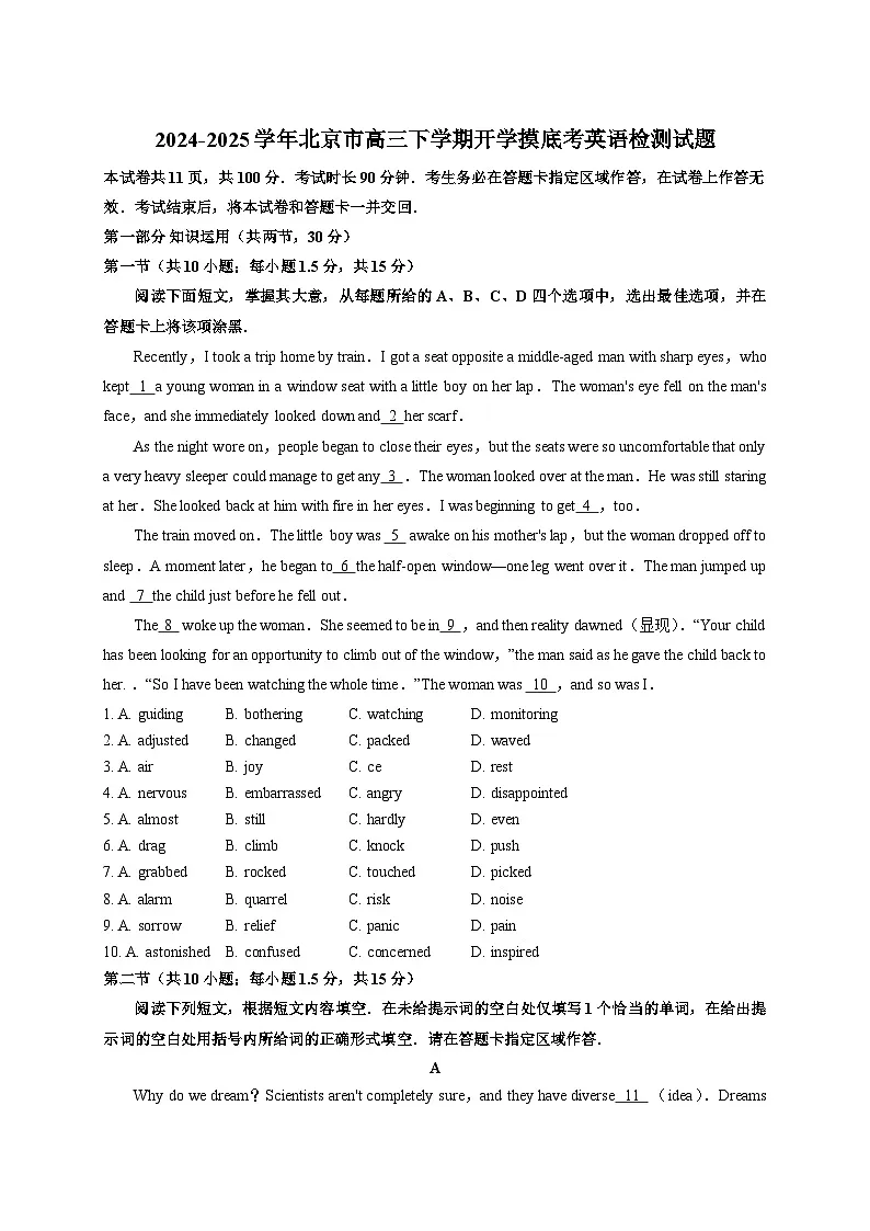 2024-2025学年北京市高三下册开学摸底考英语检测试题（附答案）第1页