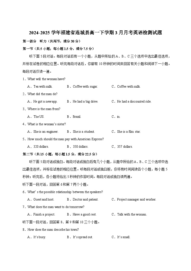 2024-2025学年福建省连城县高一下册3月月考英语检测试题（附答案）第1页