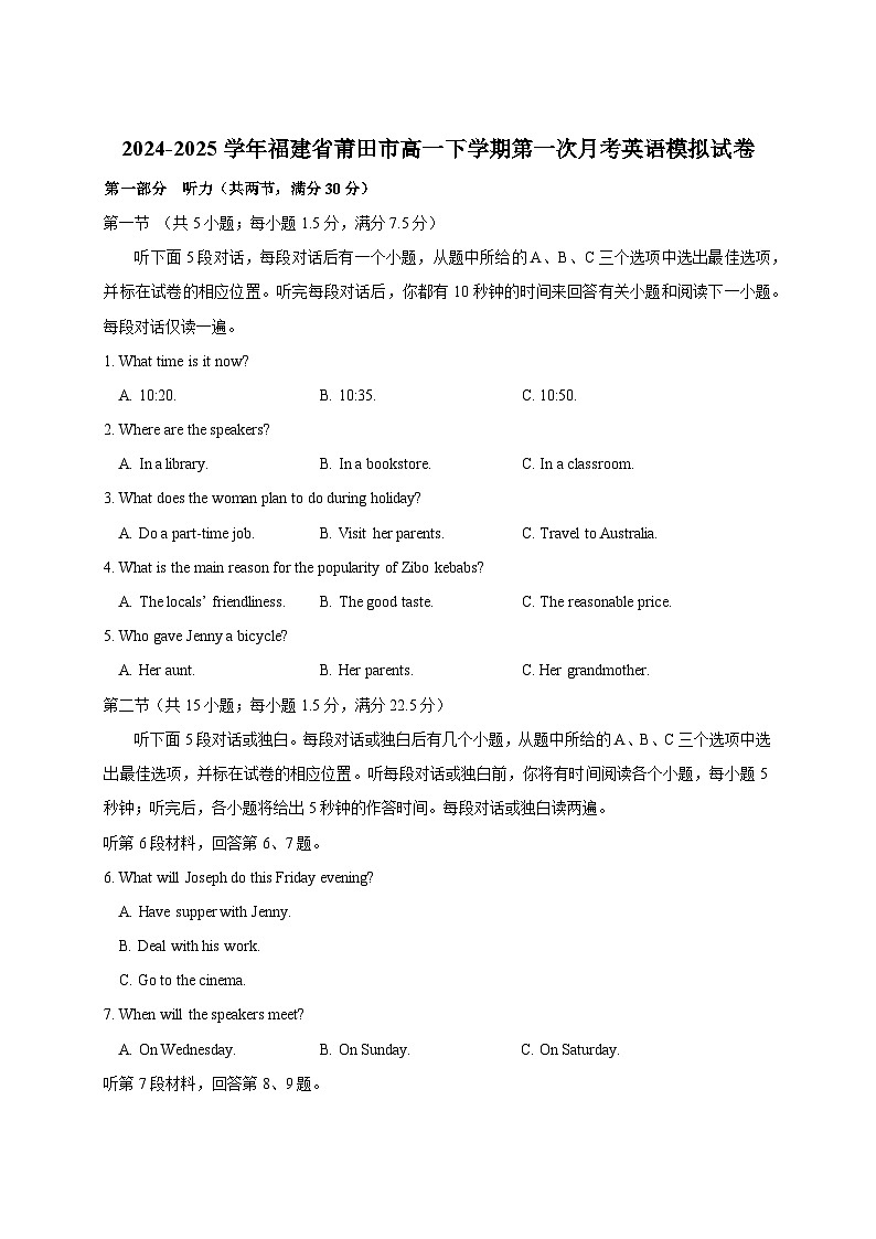 2024-2025学年福建省莆田市高一下册第一次月考英语模拟试卷（附答案）第1页