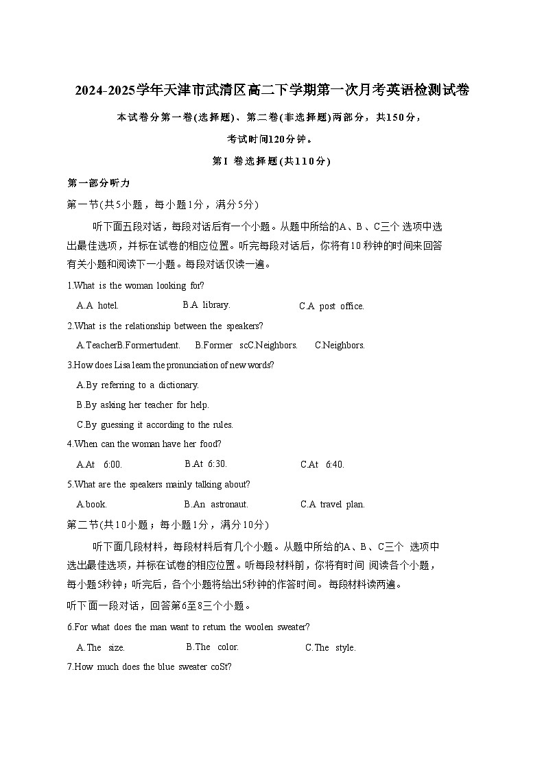 2024-2025学年天津市武清区高二下册第一次月考英语检测试卷（附答案）第1页