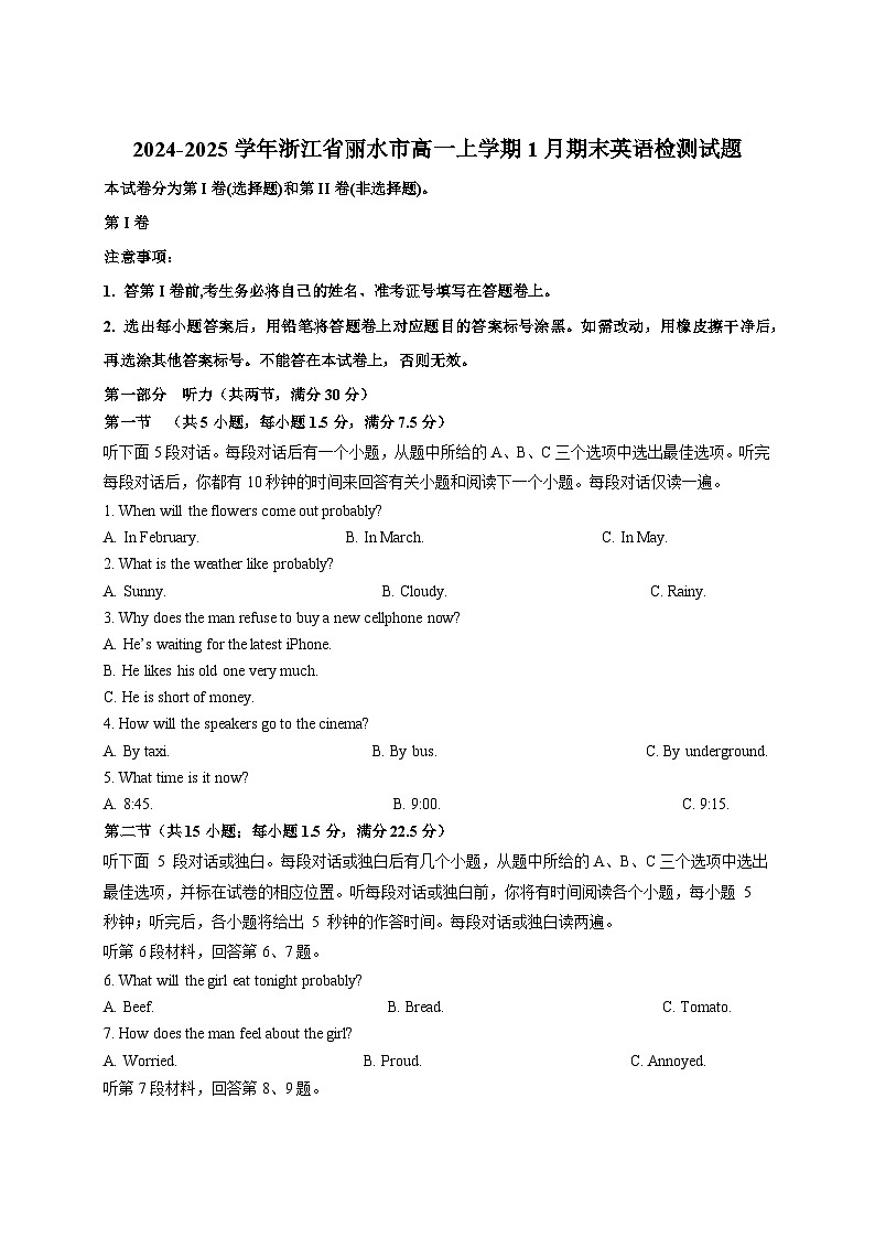 2024-2025学年浙江省丽水市高一上册1月期末英语检测试题（附答案）第1页