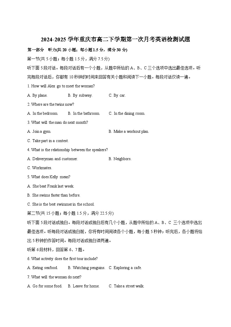 2024-2025学年重庆市高二下册第一次月考英语检测试题（附答案）第1页