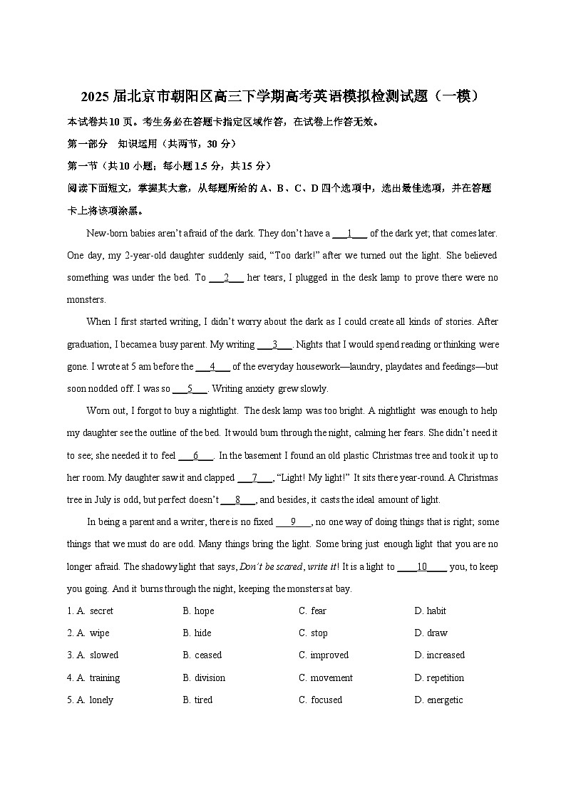 2025届北京市朝阳区高三下册高考英语模拟检测试题（一模）附答案第1页