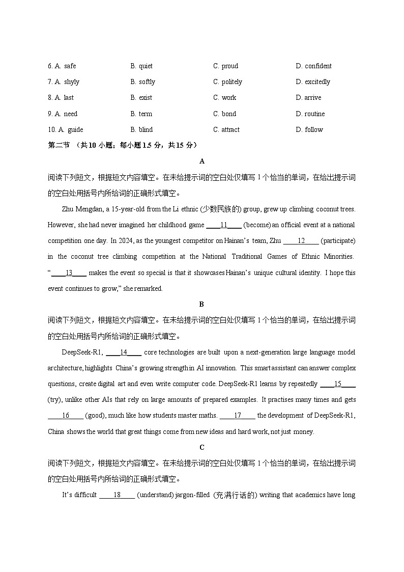 2025届北京市朝阳区高三下册高考英语模拟检测试题（一模）附答案第2页