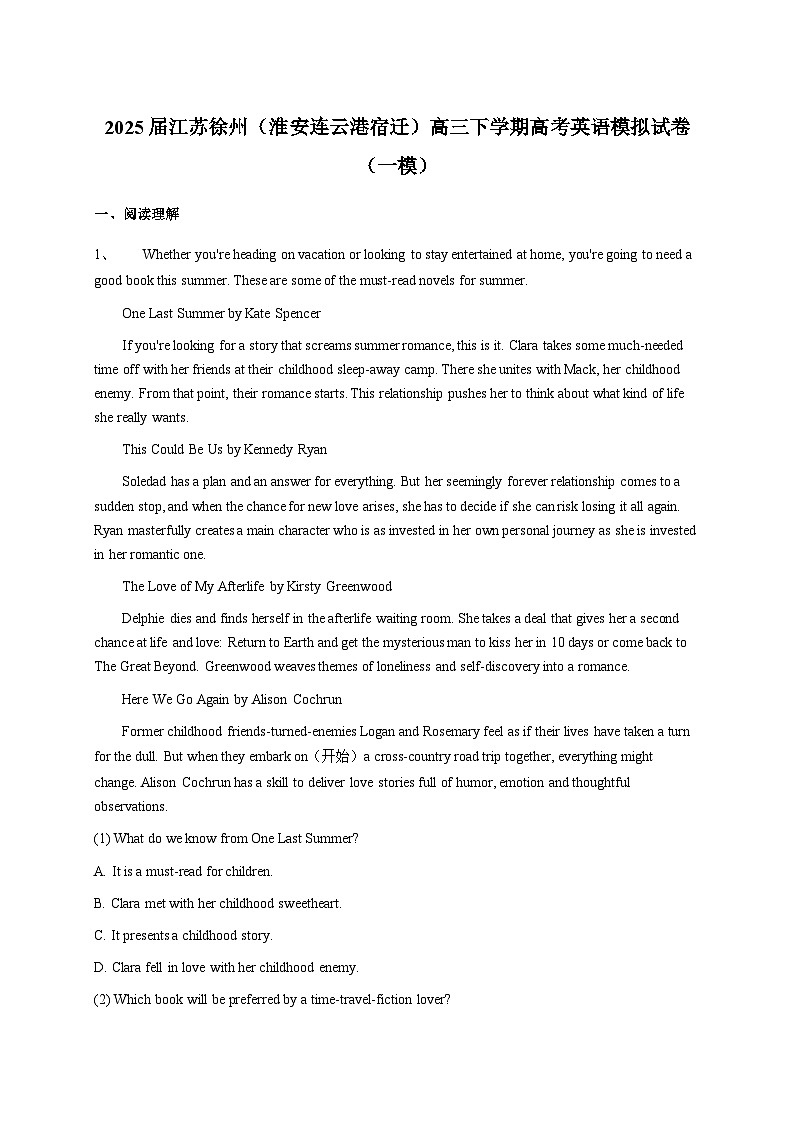 2025届江苏徐州（淮安连云港宿迁）高三下册高考英语模拟试卷（一模）附答案第1页