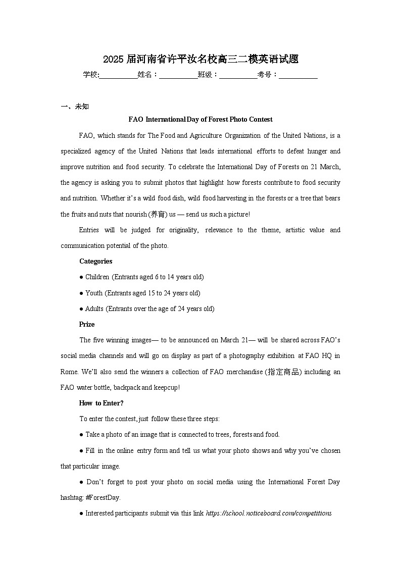 2025届河南省许平汝名校高三二模英语试题（无答案）第1页