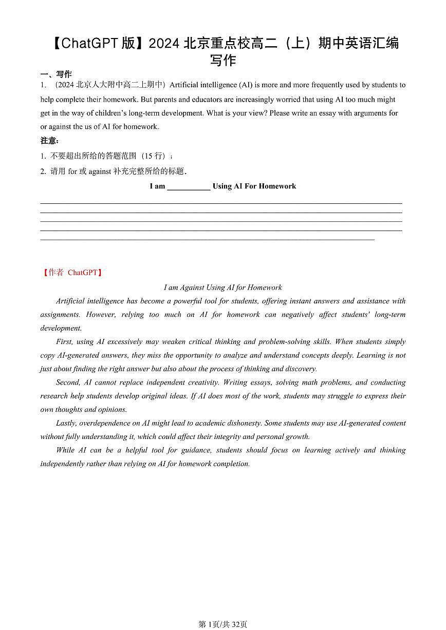 2024北京重点校高二（上）期中真题英语汇编：写作【ChatGPT版】第1页