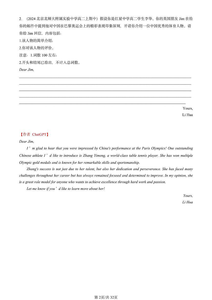 2024北京重点校高二（上）期中真题英语汇编：写作【ChatGPT版】第2页