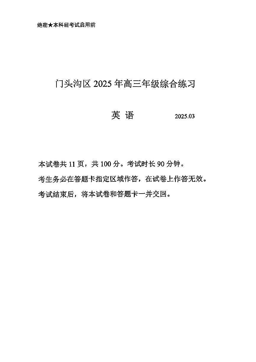 2025北京门头沟高三一模英语试卷第1页