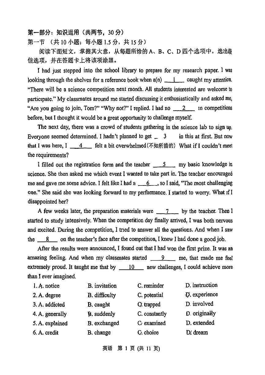 2025北京门头沟高三一模英语试卷第2页