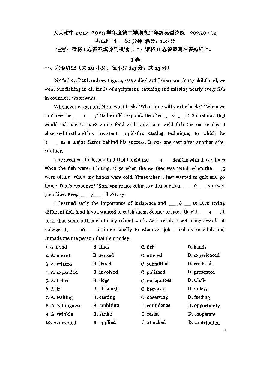2025北京人大附中高二下学期4月统练英语试卷第1页