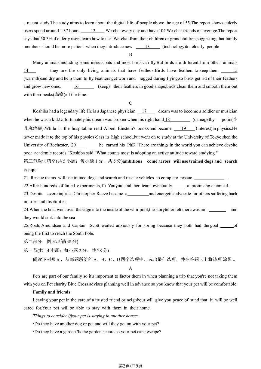 2025北京十一学校顺义学校高一下学期3月月考英语试卷（教师版）第2页