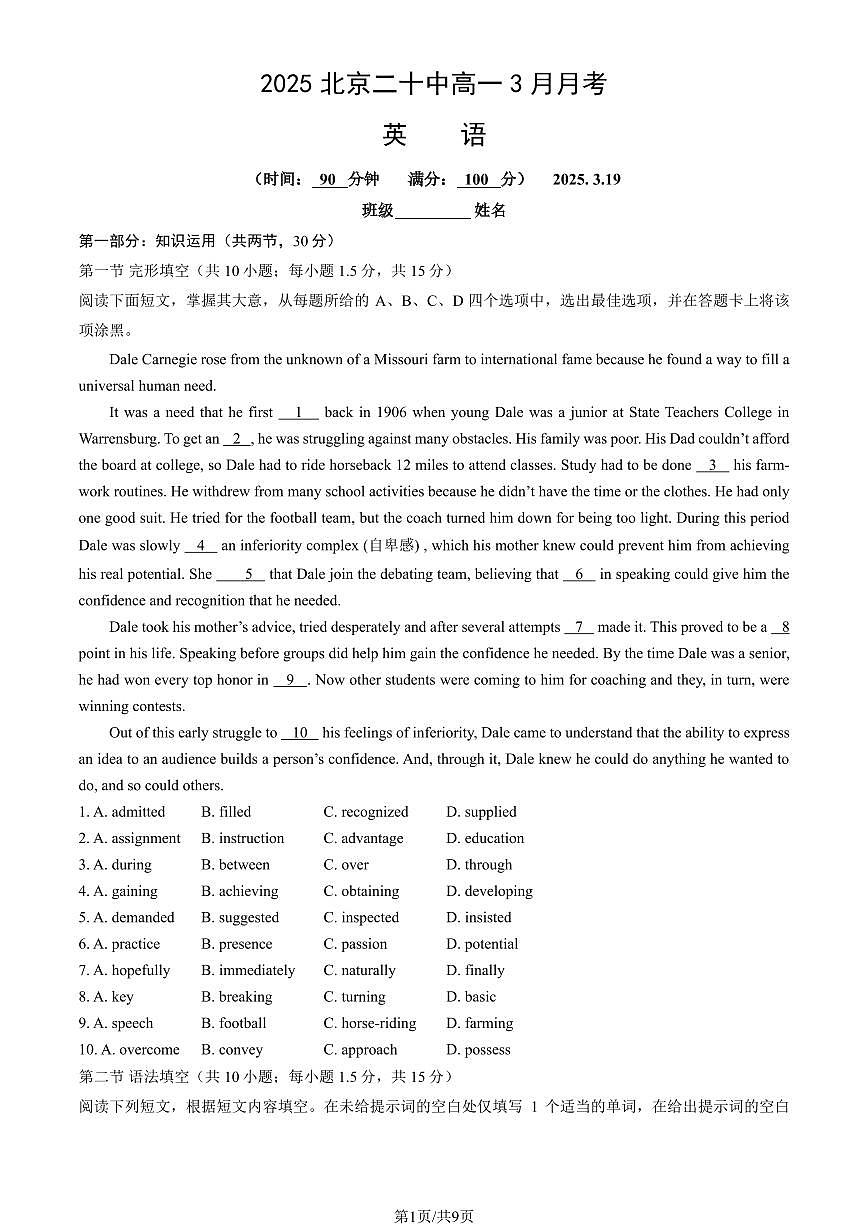 2025北京二十中高一下学期3月月考英语试卷（教师版）第1页