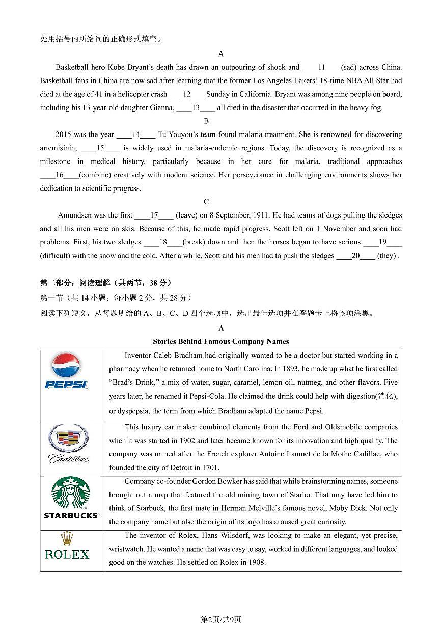 2025北京二十中高一下学期3月月考英语试卷（教师版）第2页