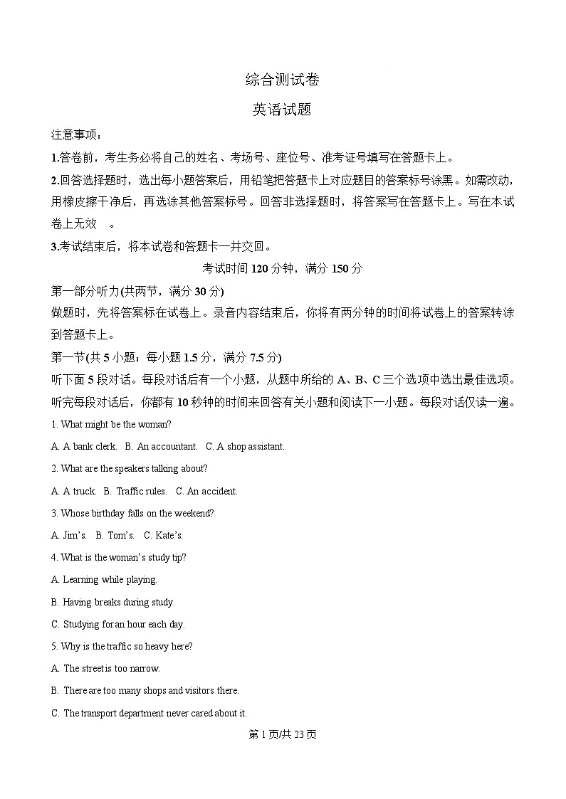 黑龙江省龙东地区2024-2025学年高二上学期期末考试英语试题 含解析第1页