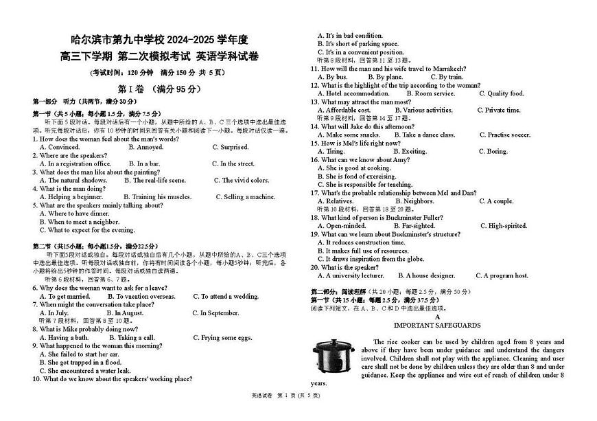 英语-黑龙江省哈尔滨九中2024-2025学年度高三下学期4月第二次模拟考第1页