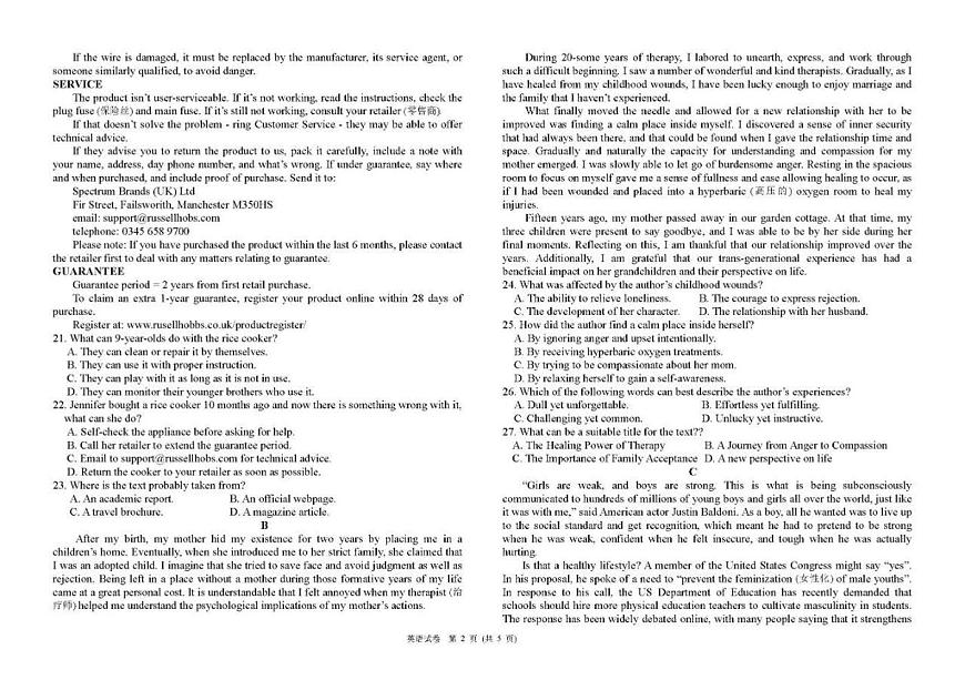 英语-黑龙江省哈尔滨九中2024-2025学年度高三下学期4月第二次模拟考第2页