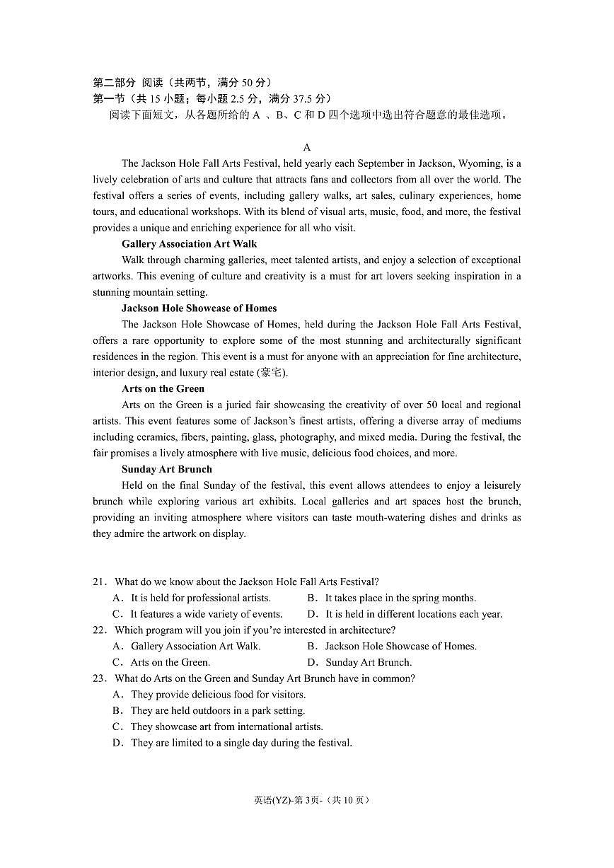 英语-湖南省长沙市第一中学2025届高三下学期高考模拟考试（二）第3页