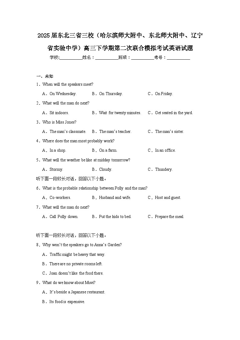 2025届东北三省三校（哈大附中、东大附中、辽实）高三下学期第二次联合模拟考试英语试题（无答案）第1页