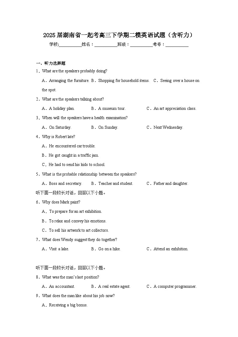 2025届湖南省一起考高三下学期二模英语试题（含听力题）（附答案解析）第1页