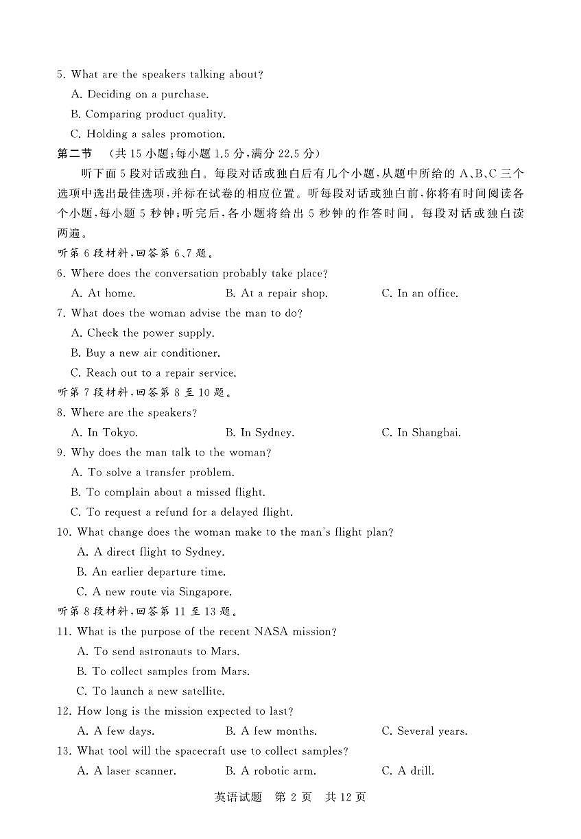 高三英语试卷第2页