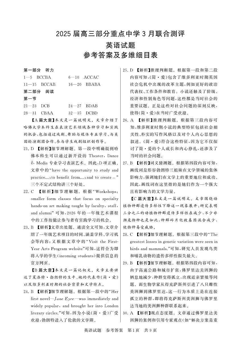 高三英语答案第1页