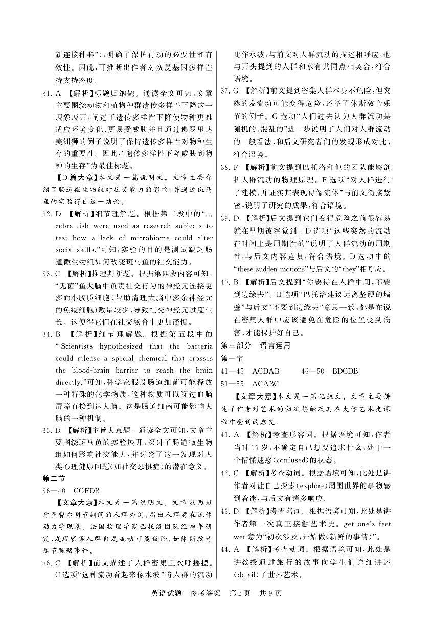 高三英语答案第2页