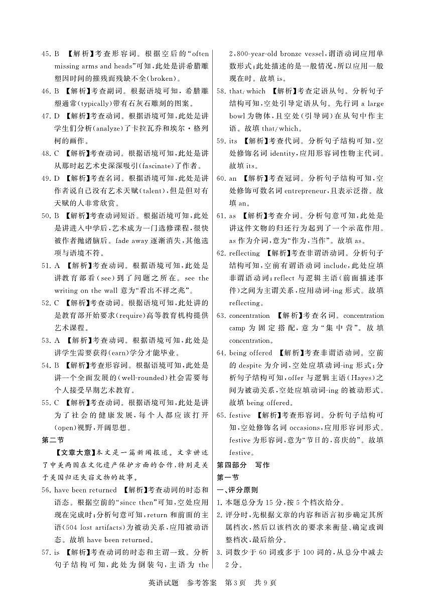 高三英语答案第3页