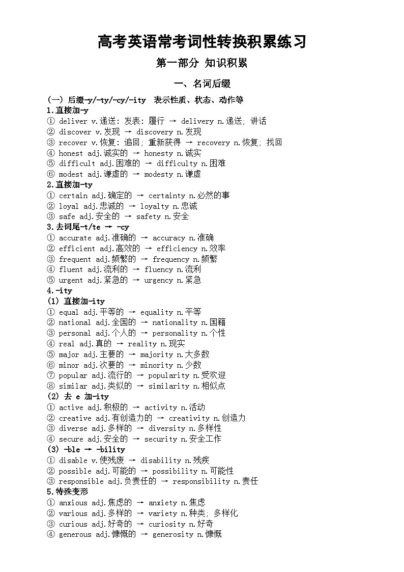 高中英语2025届高考常考词性转换积累和练习第1页