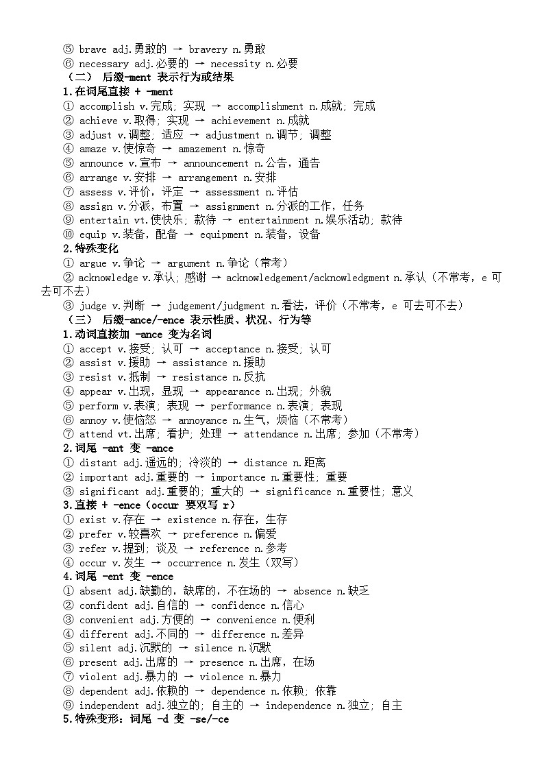 高中英语2025届高考常考词性转换积累和练习第2页
