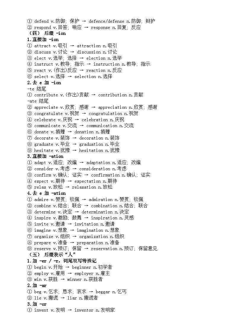 高中英语2025届高考常考词性转换积累和练习第3页