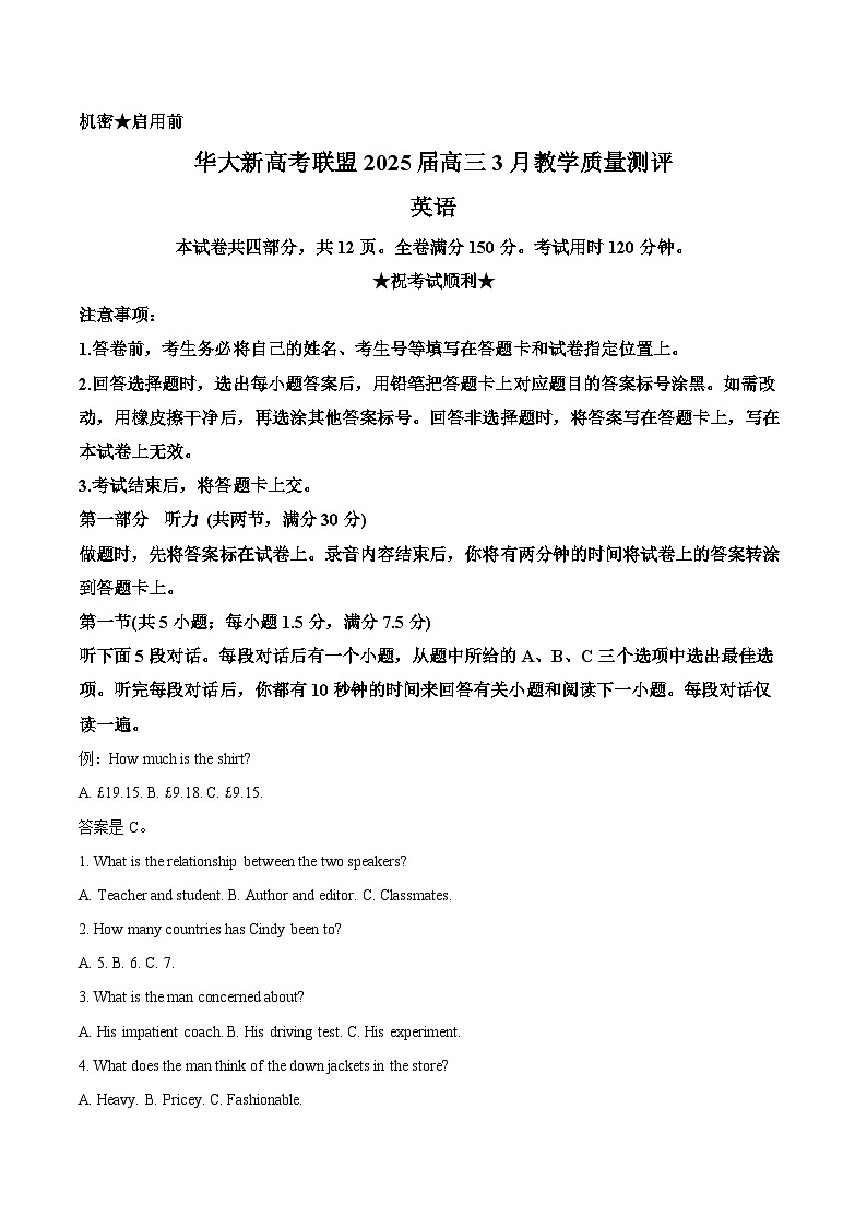 华大新高考联盟2025届高三下学期3月教学质量测评英语试卷（不含音频，答案不全）第1页