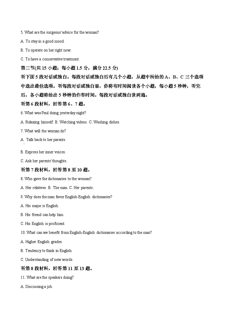 华大新高考联盟2025届高三下学期3月教学质量测评英语试卷（不含音频，答案不全）第2页