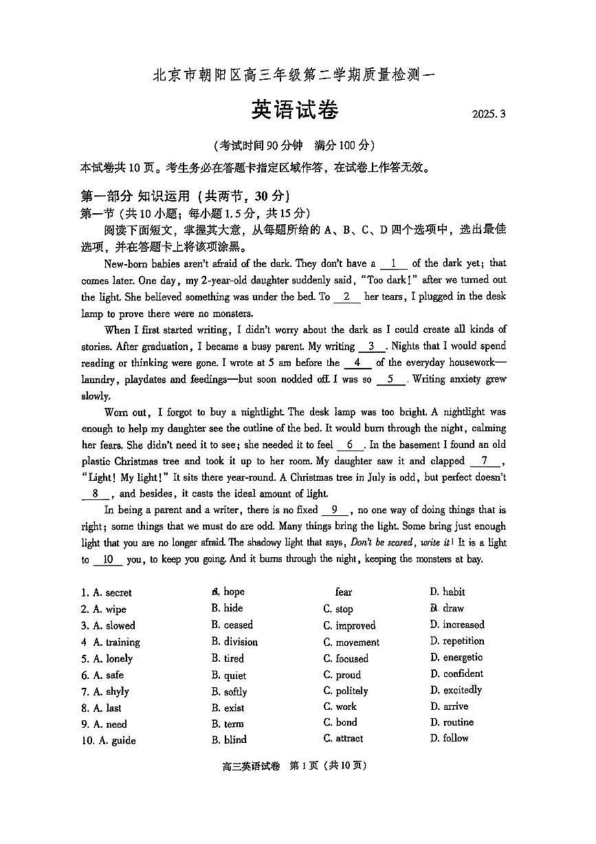 2025北京朝阳高三一模英语试题及答案第1页