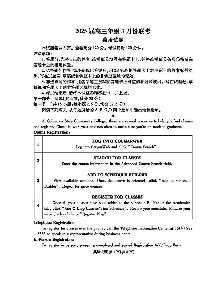 2025届广东省衡水金卷高三下学期3月大联考英语试题和答案第1页