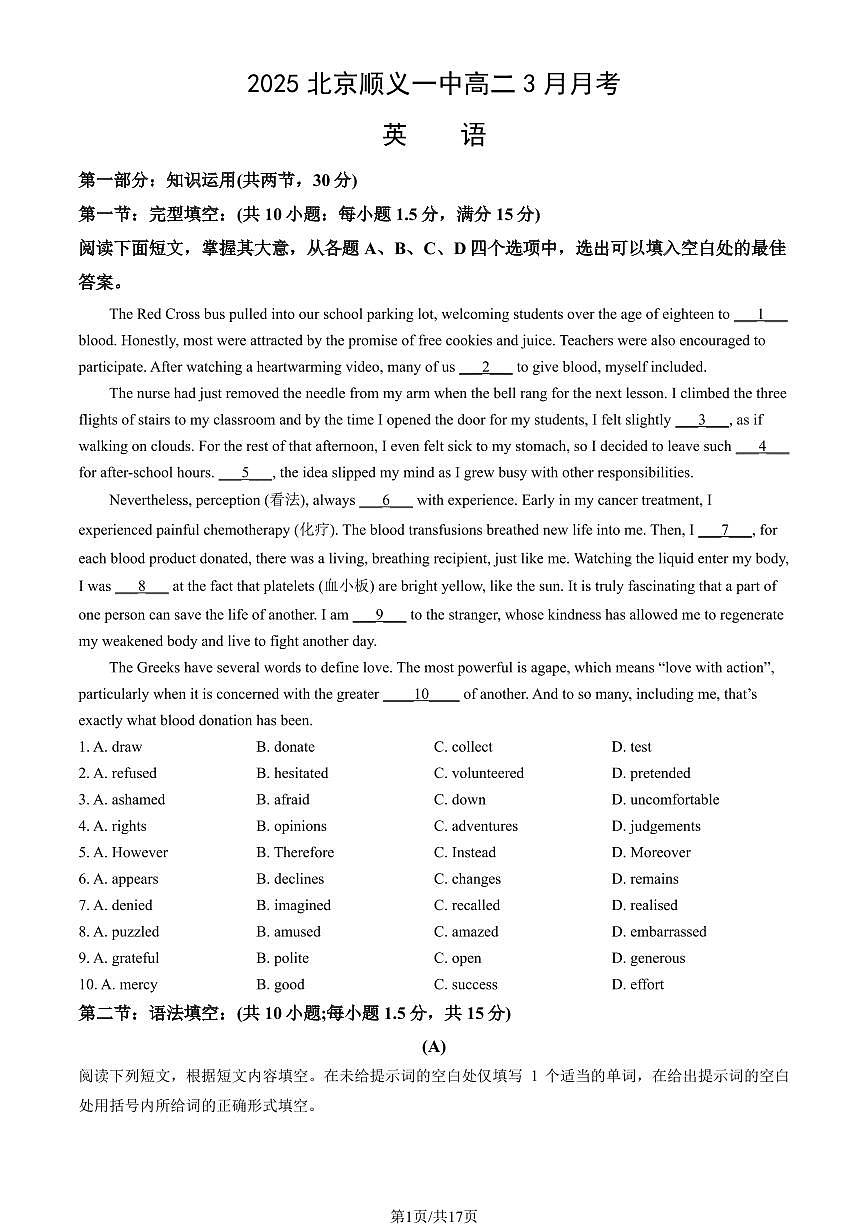 2025北京顺义一中高二下学期3月月考英语试题及答案第1页