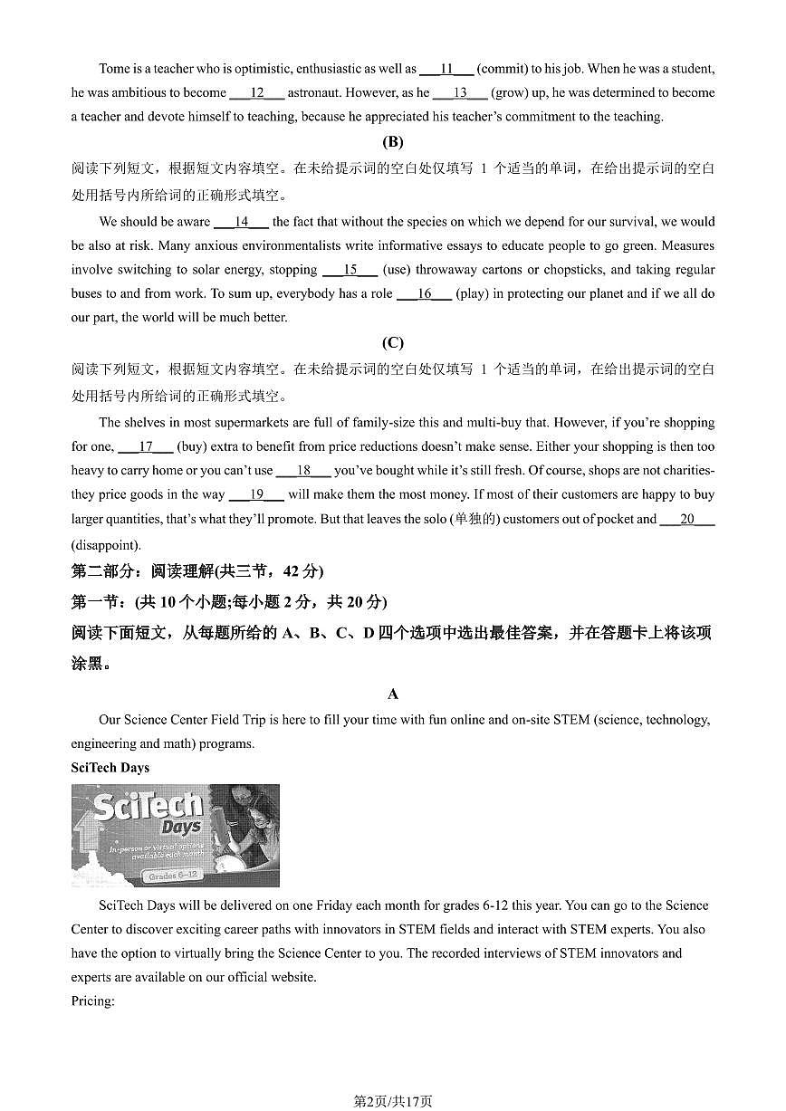 2025北京顺义一中高二下学期3月月考英语试题及答案第2页
