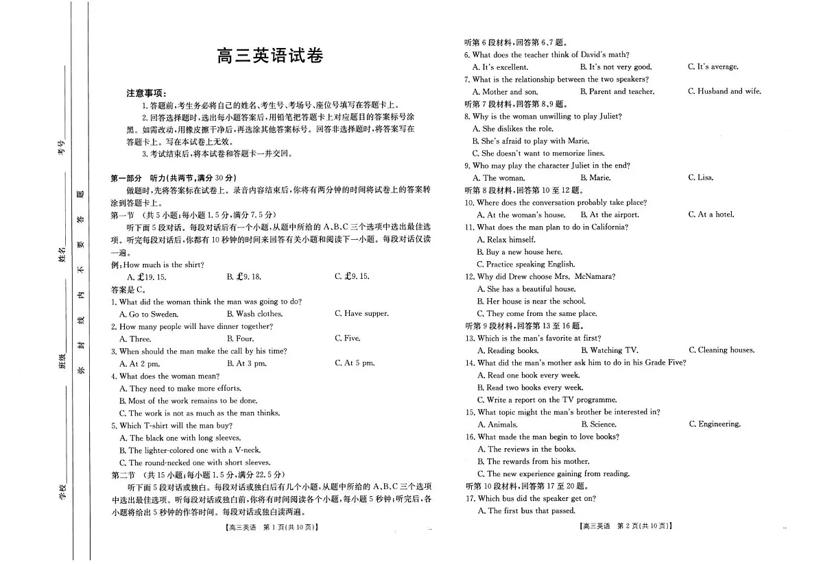2025届青海省海东市高三下学期二模英语试卷+答案第1页