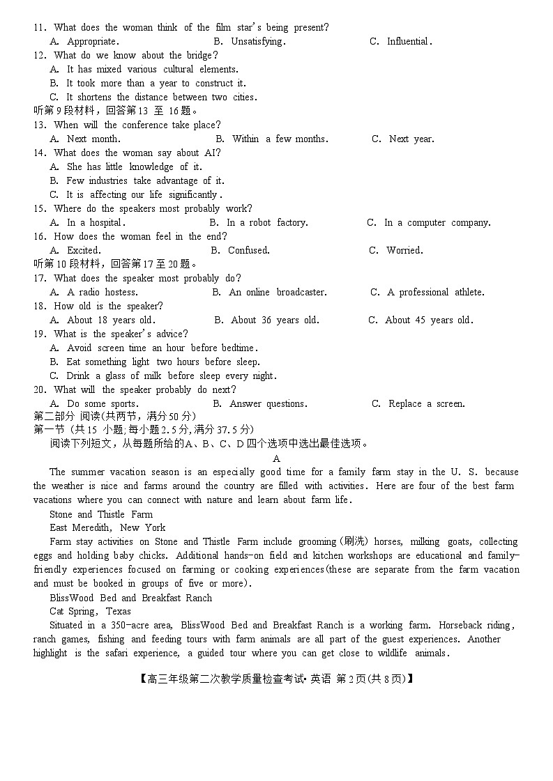 安徽省蚌埠市2025届高三第二次教学质量检查考试英语试卷（含答案）第2页