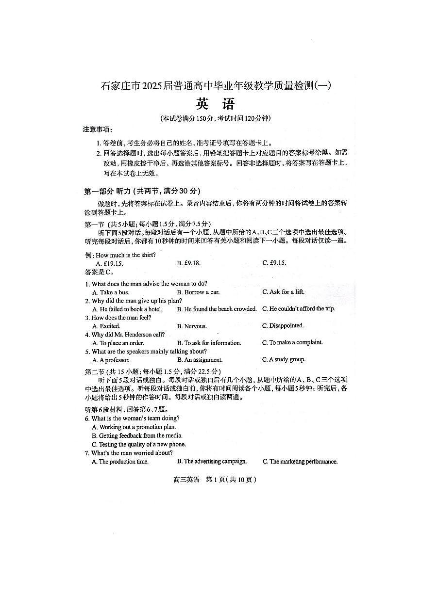 唐山市2025年普通高等院校招生第一次拟演练英语试卷+答案第1页