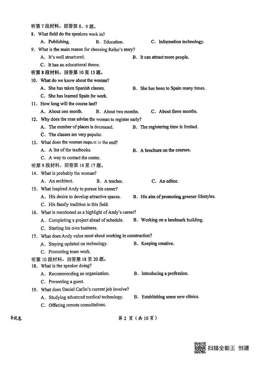 江西省鹰潭市2024-2025学年高三下学期第一次模拟考试英语试题（含答案）第2页