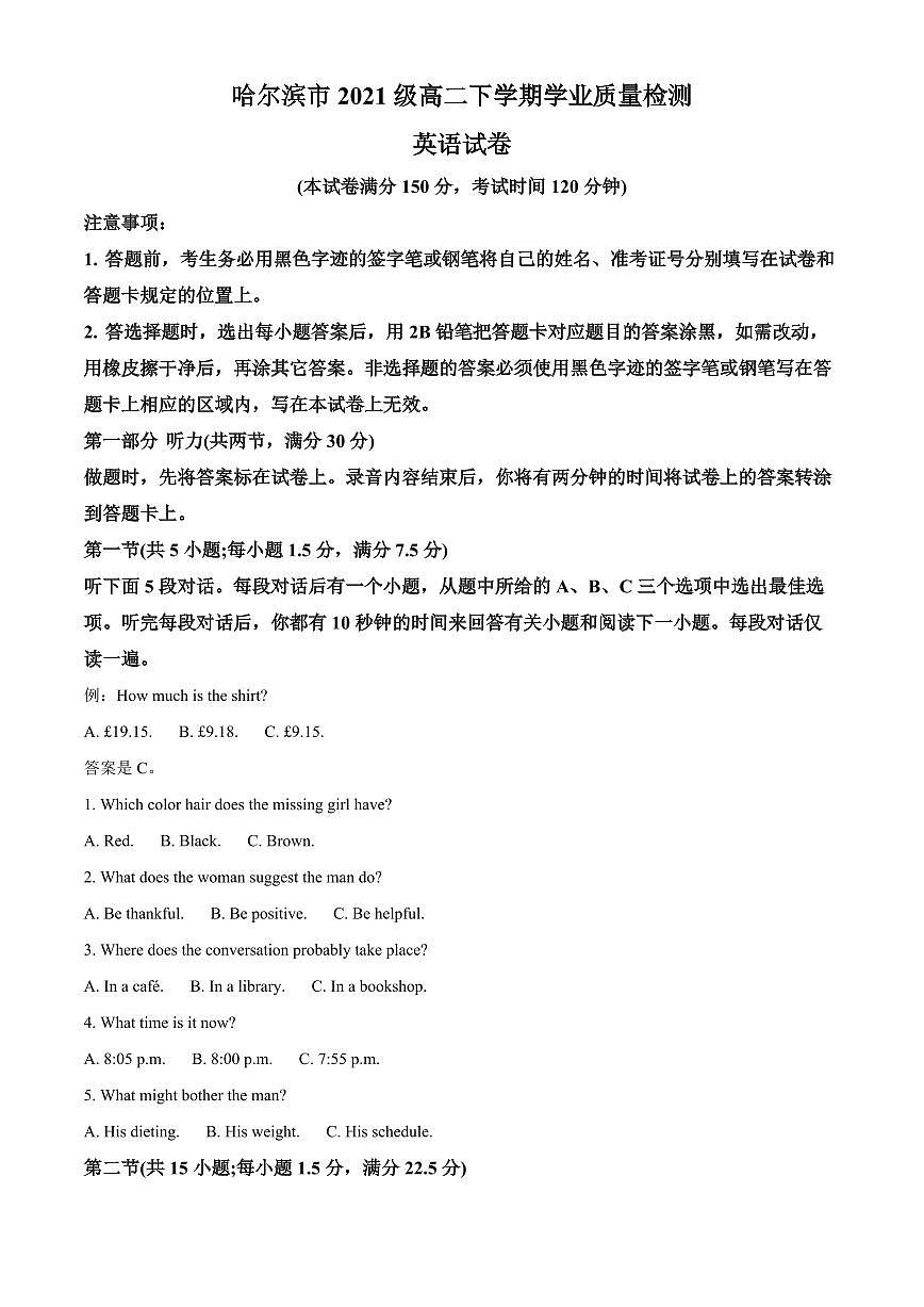 2024届黑龙江哈市高二下学期（期末质检）-英语试题（含答案）第1页