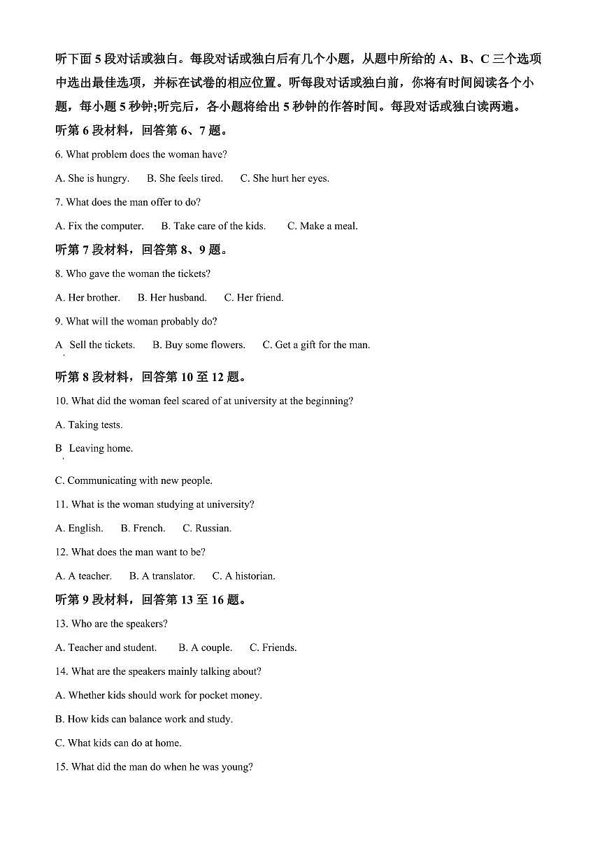2024届黑龙江哈市高二下学期（期末质检）-英语试题（含答案）第2页