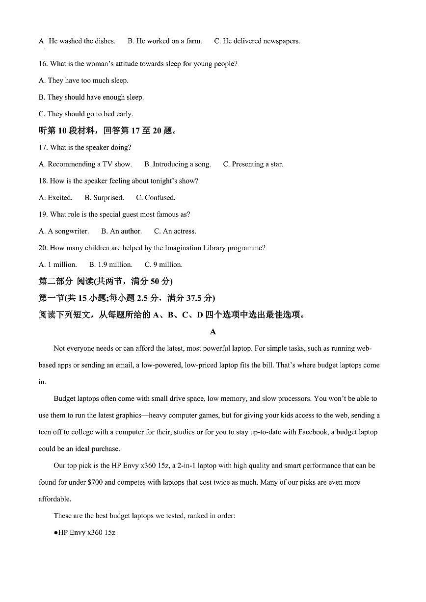 2024届黑龙江哈市高二下学期（期末质检）-英语试题（含答案）第3页