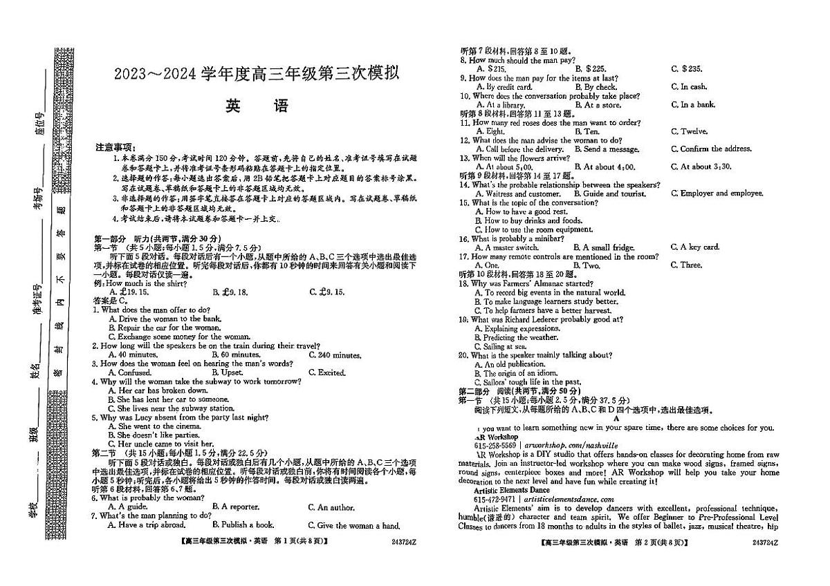 2024届黑龙江省部分联考高三第三次模拟-英语试卷（含答案）第1页