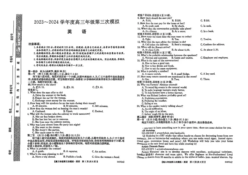 2024届黑龙江省部分联考高三第三次模拟-英语试卷（含答案）第1页