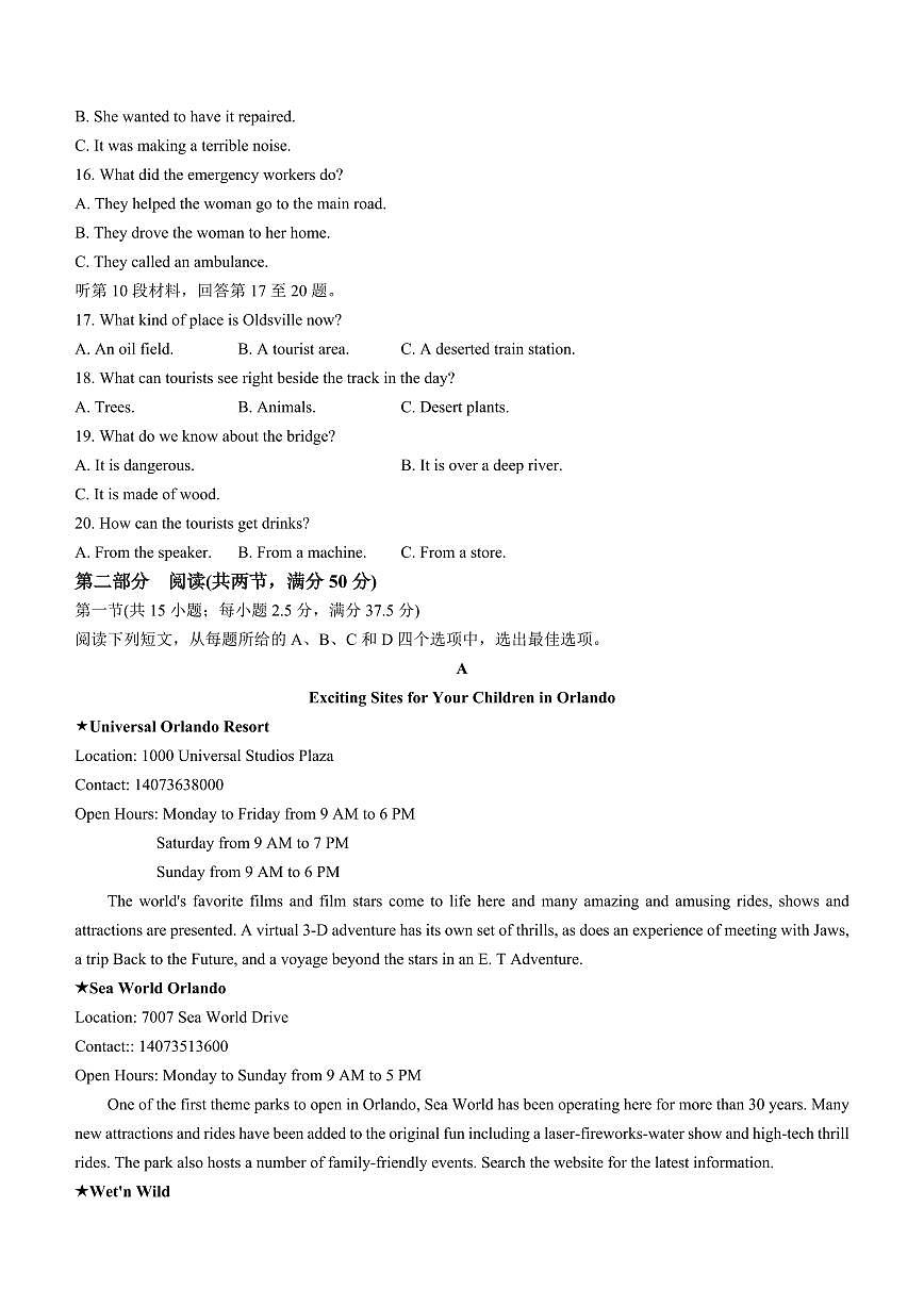 2024届黑龙江省部分学校高三四模-英语试卷（含答案）第3页