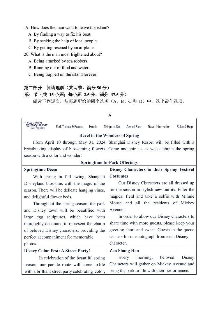 2024届黑龙江省哈尔滨三中高三四模-英语试卷（含答案）第3页